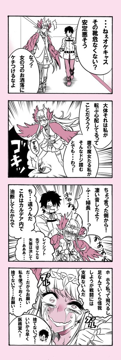 Fgo オケキャスさんが良い感じにポンコツで それが妙に可愛くて凄く面白いと話題のイラスト漫画が最高だった Fateなう