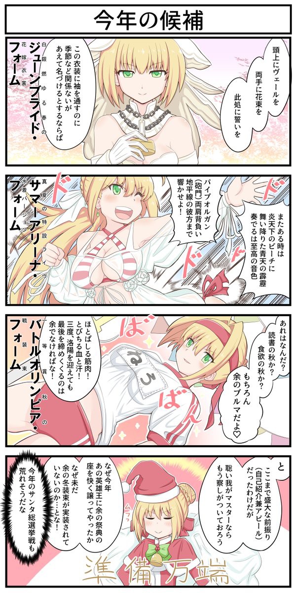 Fgo ネロちゃまのコスプレ姿が最高に可愛い絶賛される4コマ漫画が話題になっていた Fateなう