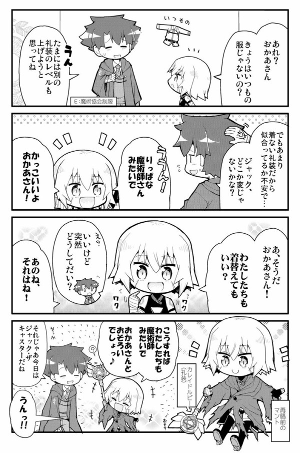 Fgo ヘラダ先生が描いたお母さんの真似っこしちゃうジャックちゃん可愛いなぁ Fateなう