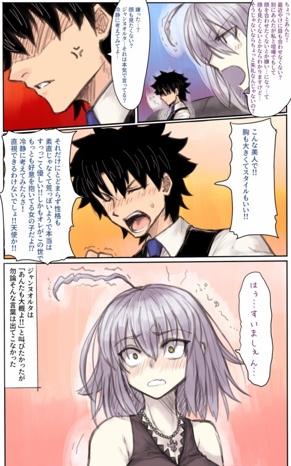 Fgo エレゴモス先生が描いたぐだ邪ン漫画 邪ンヌさんのリアクションが可愛くて最高 Fateなう