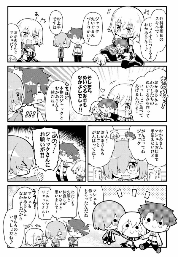 Fgo ヘラダ先生が描いたジャックちゃんが作ったぬいぐるみ可愛すぎて癒される Fateなう