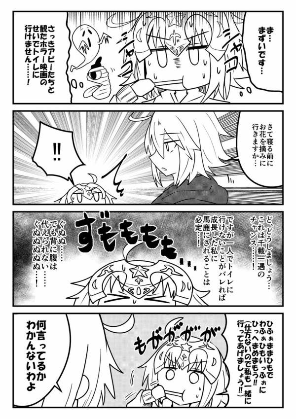 Fgo 怖くてトイレに行けないリリィが悩んだ末に取った行動があまりにも可愛いすぎる４コマ漫画を発見した Fateなう