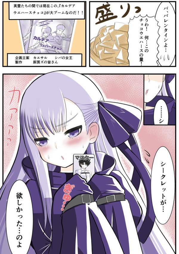 Fgo メルトさんにウエハースをアーンしてあげたいイラスト漫画が超癒された Fateなう