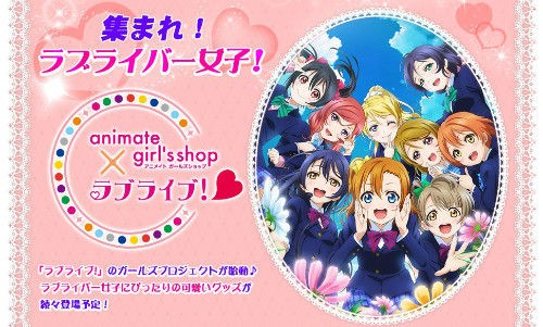 Tvアニメ ラブライブ が好きな女性ラブライバーのために女性向けのグッズを発売 日々の奇跡