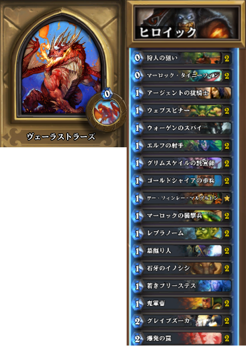 ハースストーン Brmヒロイック攻略再開しました Lanceのゲーム部屋