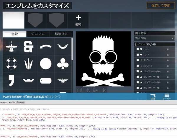 BATTLEFIELD 4: エンブレムを簡単に作成・コピーできる“EMBLEMS FOR