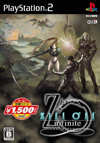 ゲーム ジルオール インフィニット 05年コーエーが発売した 中世ヨーロッパ風のファンタジー世界を舞台にしたプレステ2用rpg 全作をボリュームアップしリメイクされた作品 ゲーマーズroom