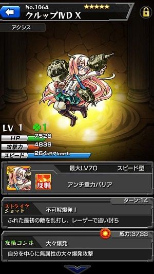 モンスト クルップ D X 進化前ティーガーi X の脱がし画像ｷﾀ ﾟ ﾟ ストライカーズnews