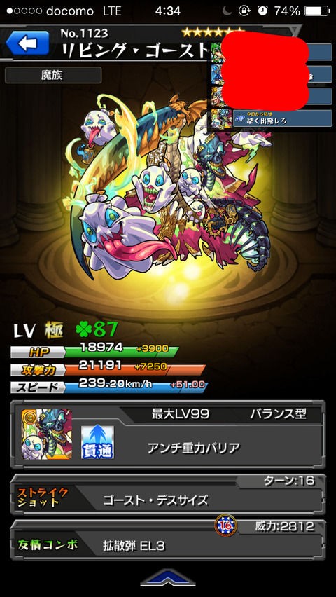 モンスト ゴースト モンスト ゴースト