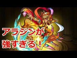 モンスト アラジン弱い弱い言われてるけど 別にそこまで弱くねーだろ 別に弱いとは言っていない ストライカーズnews