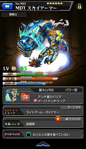 モンスト ジェラルド Mdt スカイアーマー がイザナミ攻略に使えるらしいぞ ストライカーズnews