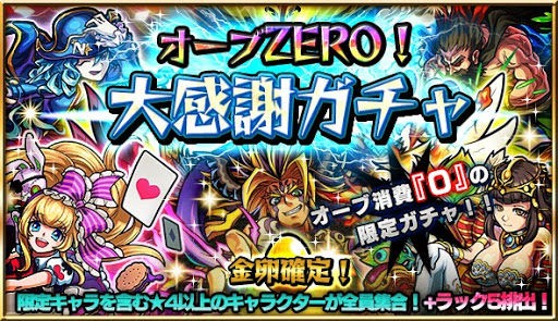 モンスト オーブzeroガチャもワンチャンスガチャ同様クソだったわ ストライカーズnews