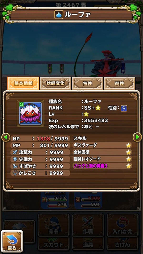 Dqm ドラゴンクエストモンスターズ テリーのワンダーランドsp ２ ゲーム速報まとめ