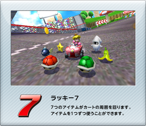 マリオカート7の新アイテムがチートな件 只のげえむ日記