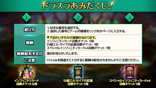 ドラスラ】ドラスラあみだくじイベント : Com2uS Holdings 日本公式ブログ