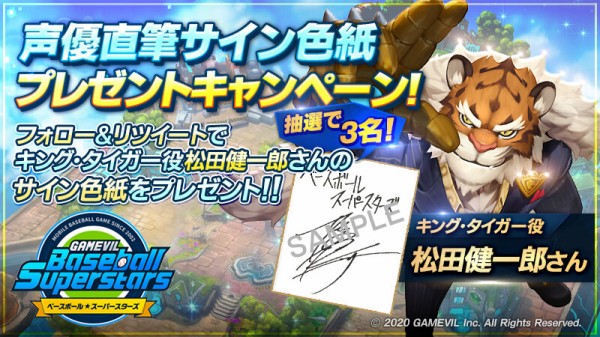ベボスタ 声優サイン色紙プレゼントキャンペーン第4弾 Gamevil Inc 日本公式ブログ