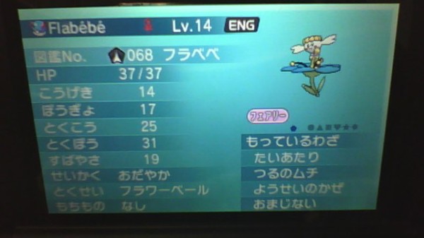 ポケモン ポケモンｘｙの新要素 ミラクル交換 でわらしべ長者してみるｗｗｗｗｗｗｗｗｗｗｗ ゲーミュニケーション