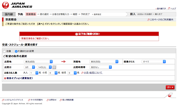 なにこれ 成田空港発 羽田空港行 の飛行機が存在する Jl8121 便とは 特報ガジェq