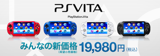 え Ps Vita 価格改定で3gとwi Fiモデルが同じ価格に戸惑いの声 特報ガジェq