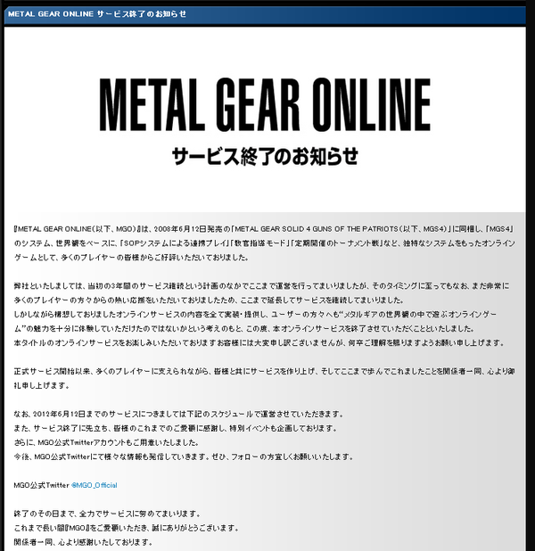 Ps3 メタルギア オンライン Mgo 6月をもってサービス終了へ プレイヤー達の反応は 特報ガジェq