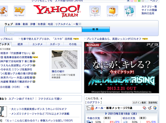 Yahoo トップページを メタルギアライジング 雷電がメッタ斬りに 特報ガジェq
