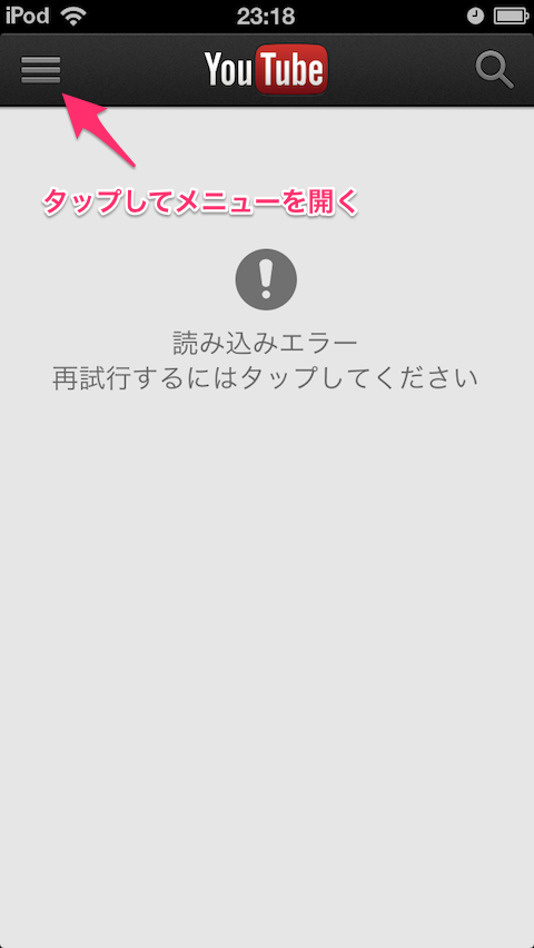 Iphoneのyoutube公式アプリが 読み込みエラー 表示になり動画リストが表示されない現象の対処法 特報ガジェq