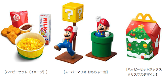 大人 ハッピーセットください マクドナルドのハッピーセットに スーパーマリオ が登場 動いたり音も鳴るぞ 特報ガジェq