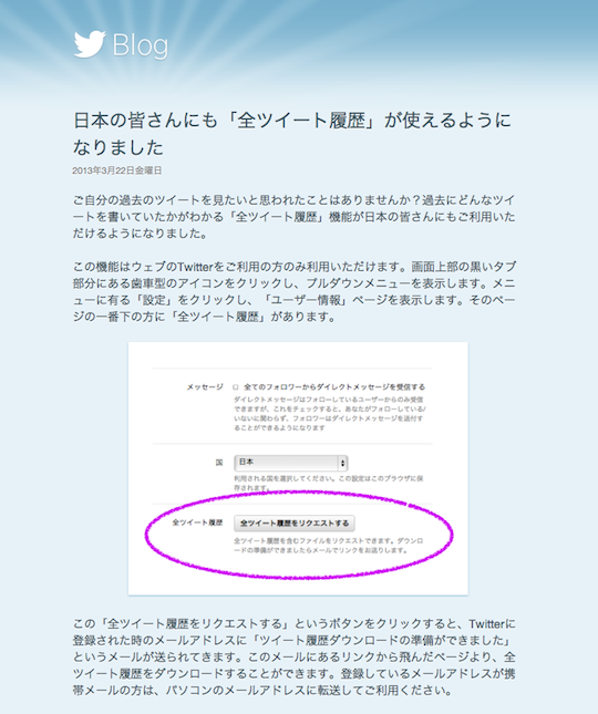 黒歴史 Twitterの全過去ツイートがdl閲覧可能に あなたの初ツイートは 特報ガジェq