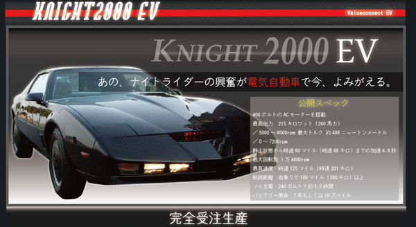 ナイトライダーのスーパーカー Knight00 が電気自動車として市販開始1 280万円 特報ガジェq