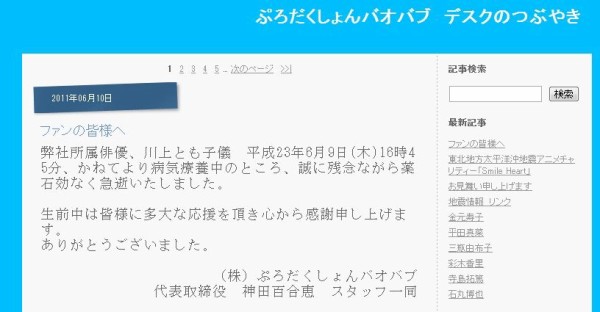 Air 神尾観鈴などの声優 川上とも子さん 41 が死去 特報ガジェq