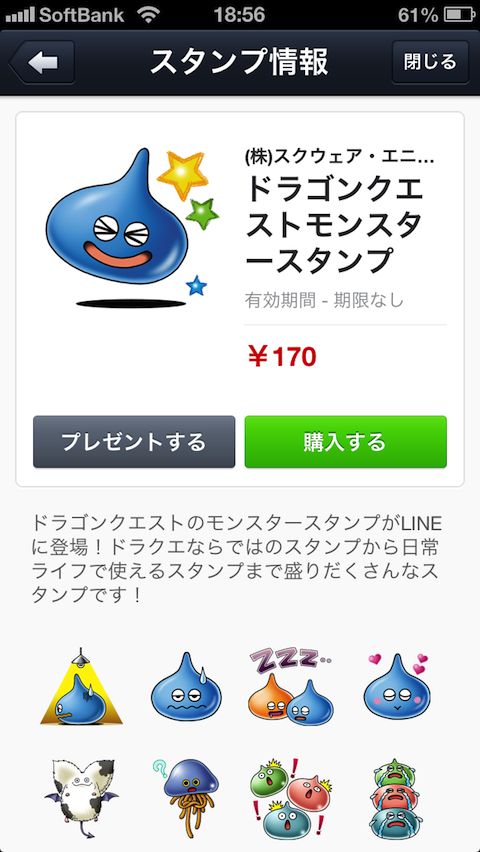 ガンガンいこうぜ Lineのスタンプにドラクエの作戦コマンドが登場 特報ガジェq