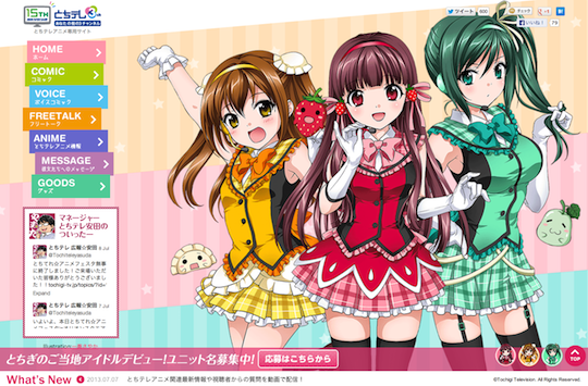 栃木県 とちぎテレビがご当地アイドルキャラクターのユニット名を募集中 動画あり 特報ガジェq