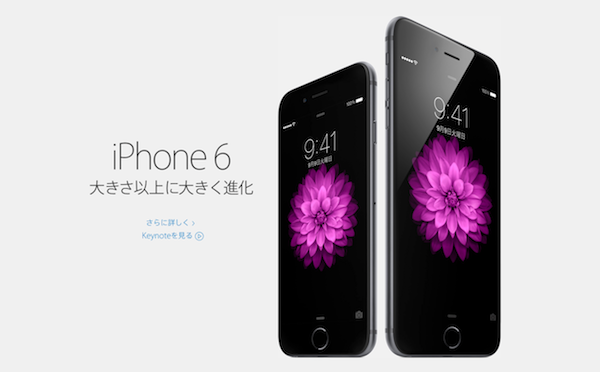 Apple Iphone 6 4 7インチ と Iphone 6 Plus 5 5インチ を発表
