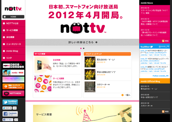 Nttドコモのスマホ向け新動画サービス Nottv に冷ややかな反応 電波の無駄遣い 意味がわからない 特報ガジェq