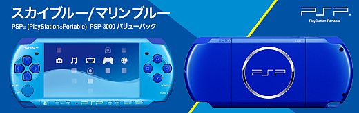 PSPJ 30027 スカイブルーマリンブルー バリューパック（ゲオ公式通販 