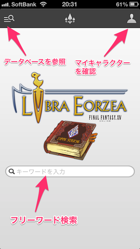 新生ff14 公式iphoneアプリ 無料 が登場 インゲームとも連動するぞ Ff14 特報ガジェq