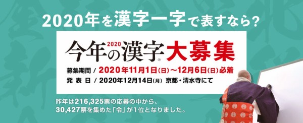 もうそんな時期か 今年を漢字一文字で表すなら 今年の漢字 今日から募集始まる ファンサマリィ