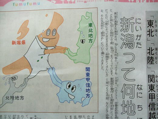 新潟県は何地方 中部か北陸か甲信越か そもそも 地方 って決まっているものなの ファンサマリィ
