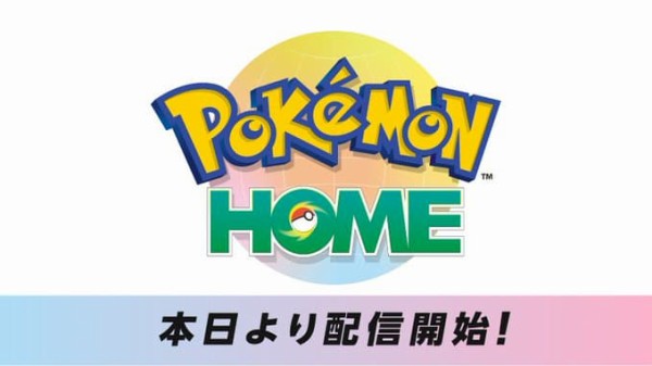 これで有料は無いわｗ ポケモン Home 始まったんだがなんかおかしい 既知の不具合 もありなのか ファンサマリィ