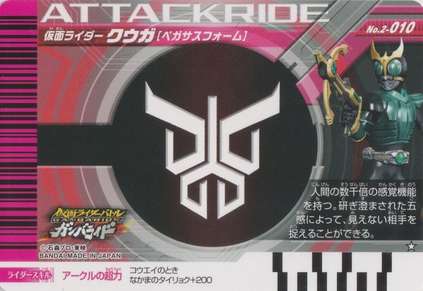 仮面ライダーバトル ガンバライド 復活BOX カードリスト