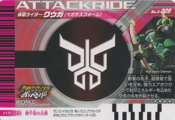 仮面ライダーバトル ガンバライド 復活BOX カードリスト : ガンガンセ