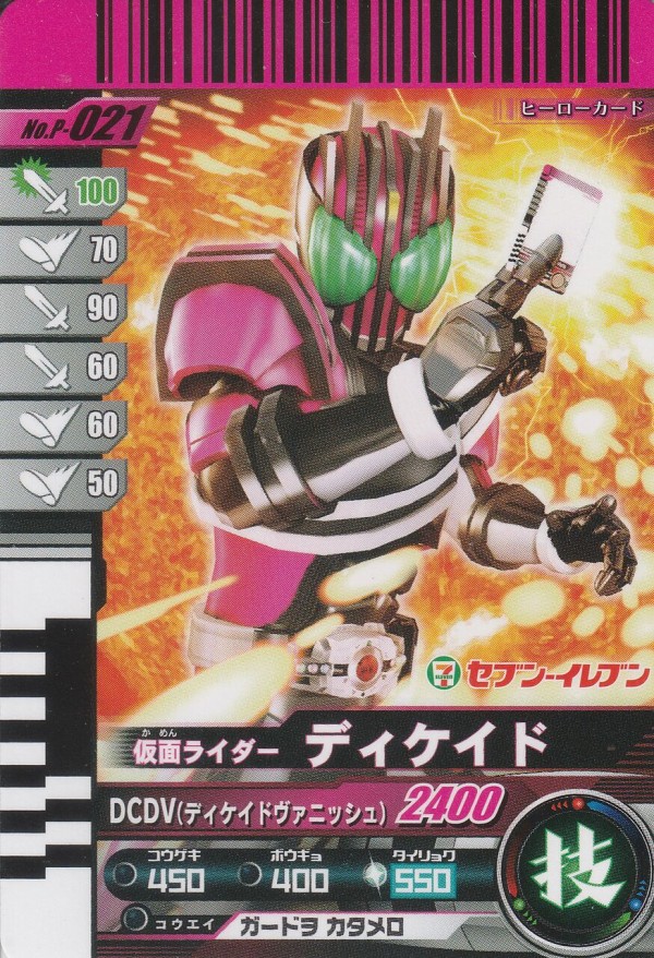 セブンイレブン 仮面ライダーアイス＆スナック : ガンガンセメロｰ