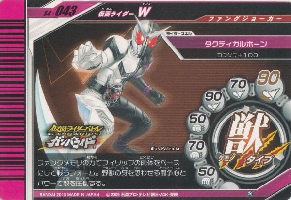 シャバドゥビ4弾カードリスト : ガンガンセメロｰガンバライドアーカイブ