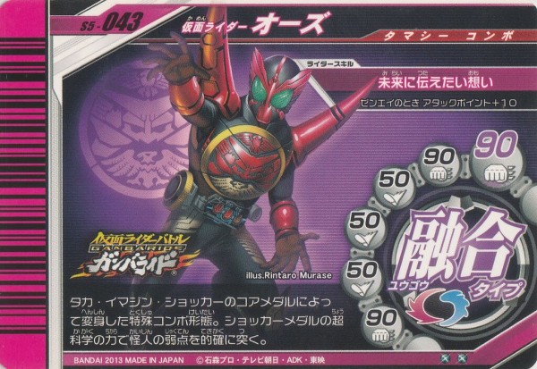 ガンバライド　シャバドウビ 5弾 全67種 BANDAI 2013 シャバドゥビ5弾カードリスト : ガンガンセメロｰガンバライド