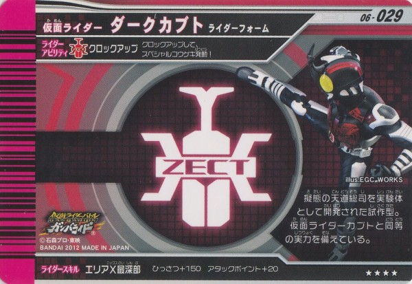 06-集結!25人の仮面ライダー-カードリスト : ガンガンセメロｰガンバ