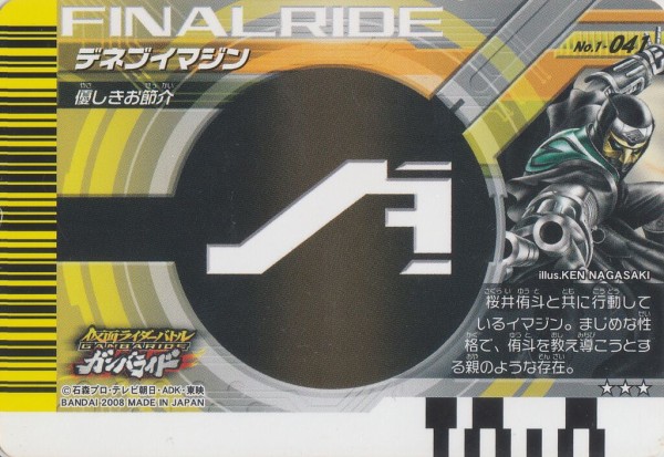 第1弾カードリスト : ガンガンセメロｰガンバライドアーカイブ