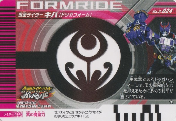 仮面ライダーバトル ガンバライド 復活BOX カードリスト