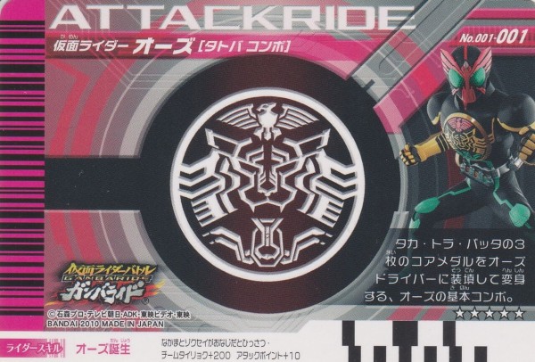 稀少　ガンバライドカード　オーズ版　001弾〜006弾まで　フルコンプセット 稀少 ガンバライドカード オーズ版 001弾〜006弾まで フルコンプ