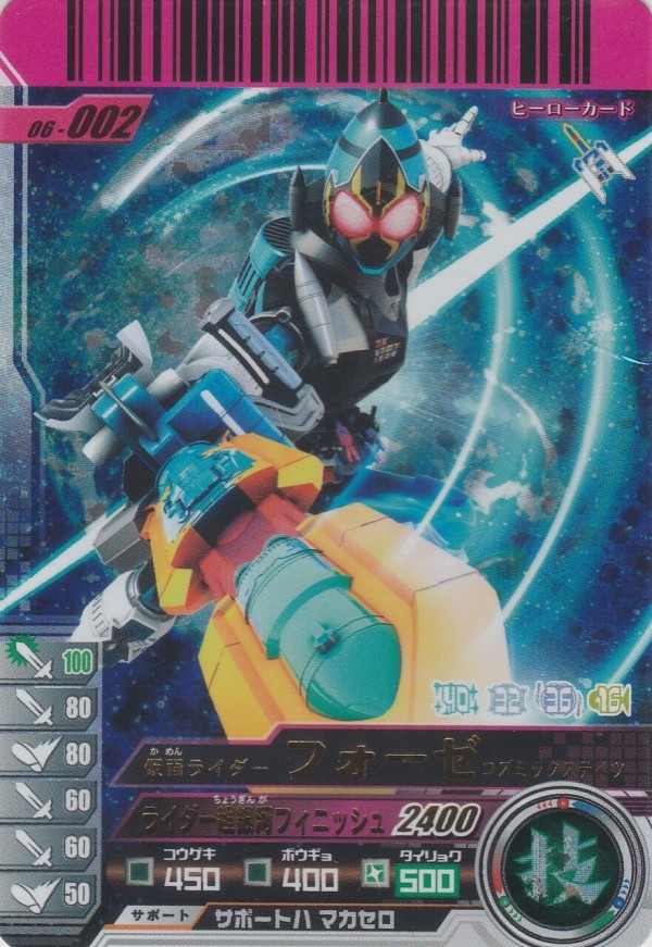 06-集結!25人の仮面ライダー-カードリスト : ガンガンセメロｰ