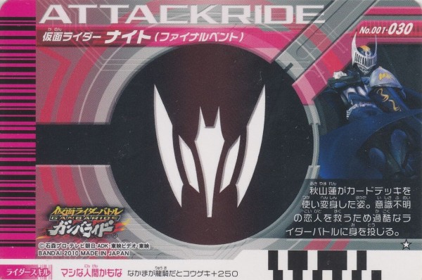 001弾-新たなる戦士、仮面ライダーオーズ-カードリスト : ガンガンセ